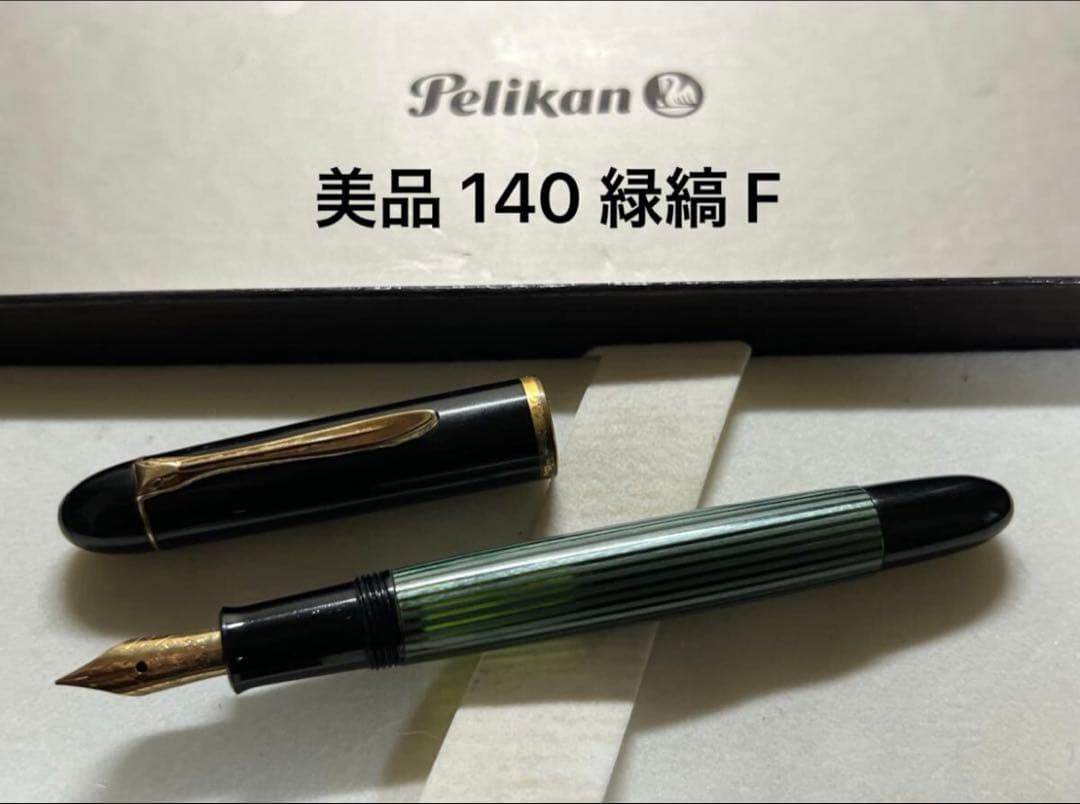美品 ペリカン 140 万年筆 緑縞 F