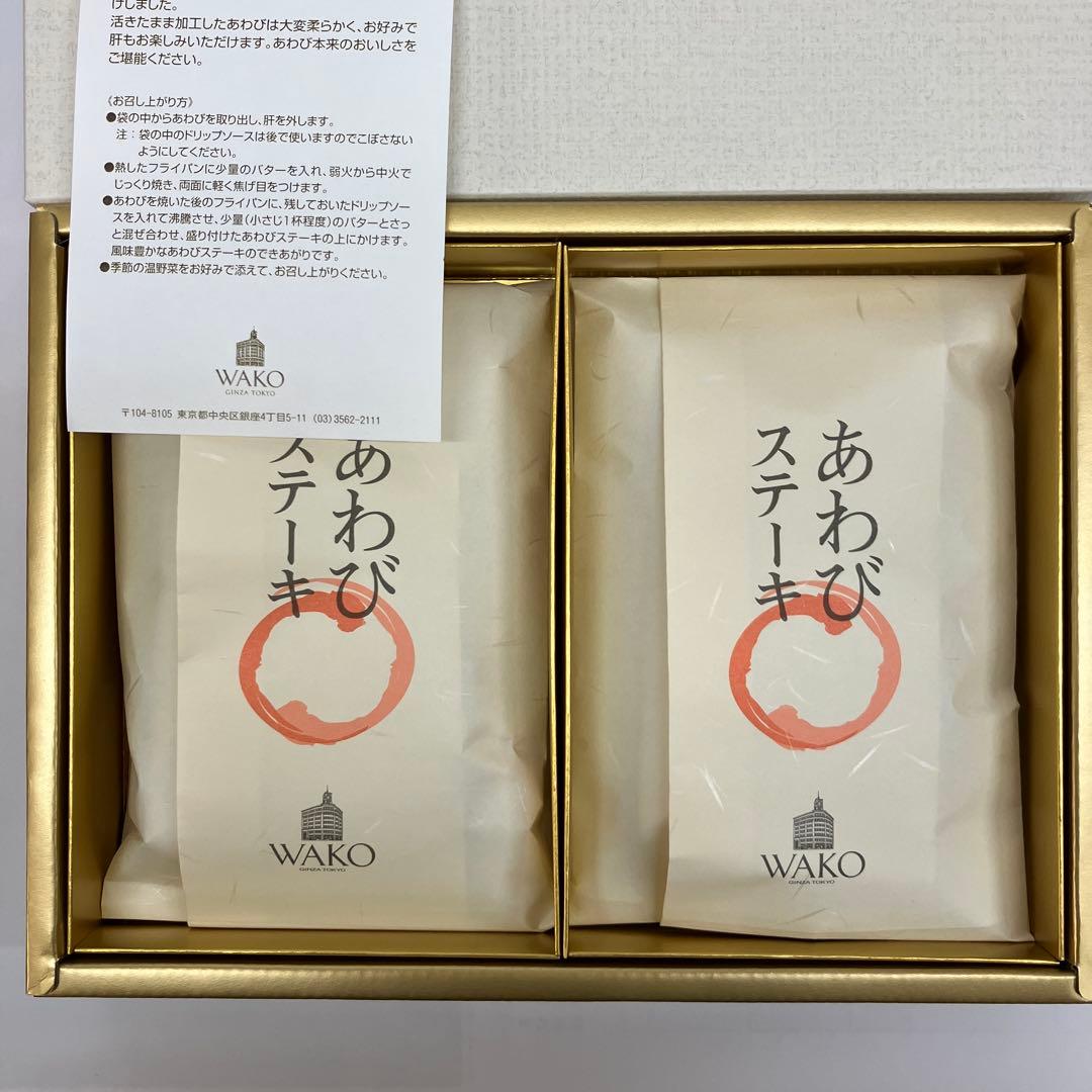 銀座和光　あわびステーキ