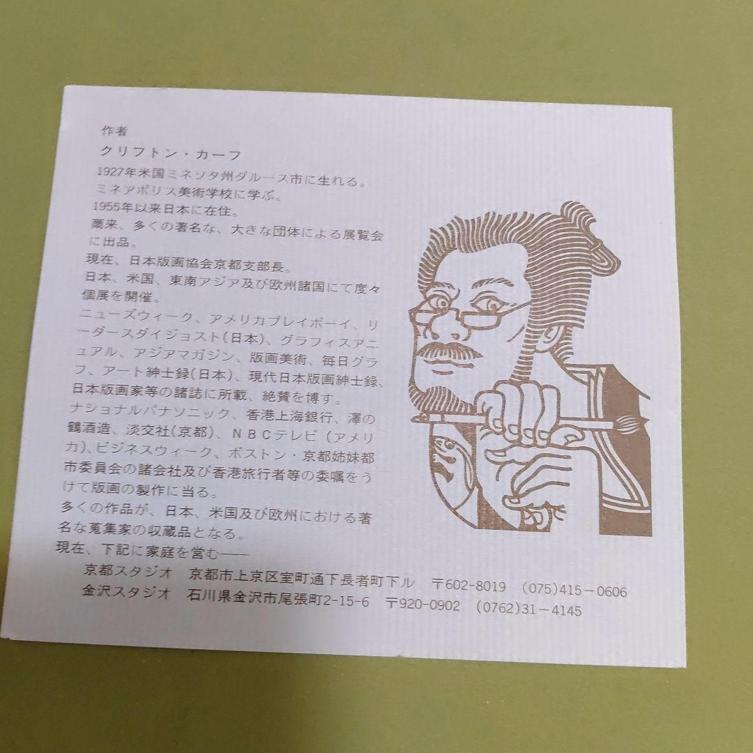 クリフトン·カーフ　希少　モノクロ版画と版木の2点セット