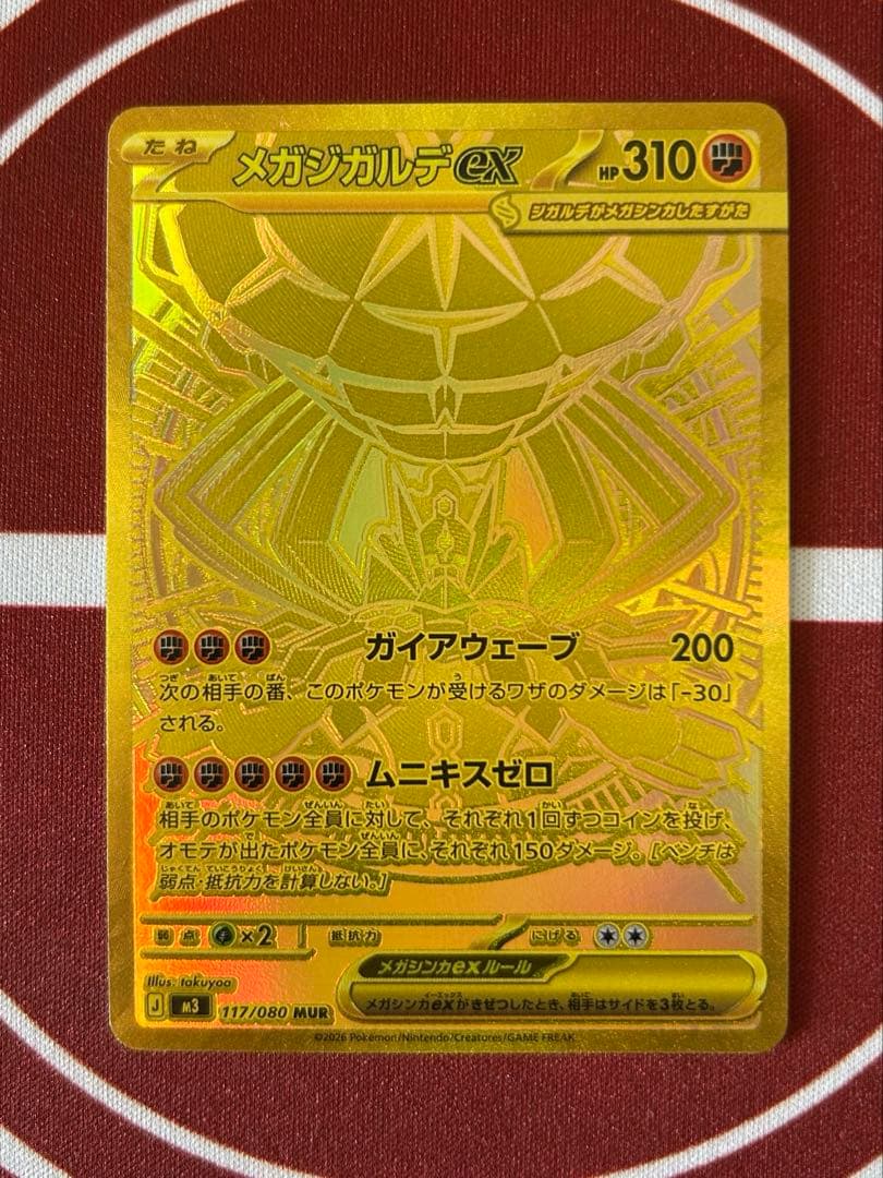 【即購入可】メガジガルデex MUR センタリング良好 美品