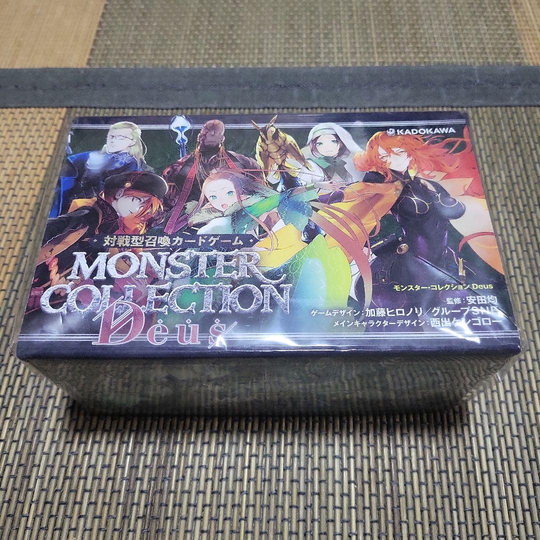 モンスターコレクション deus 未開封