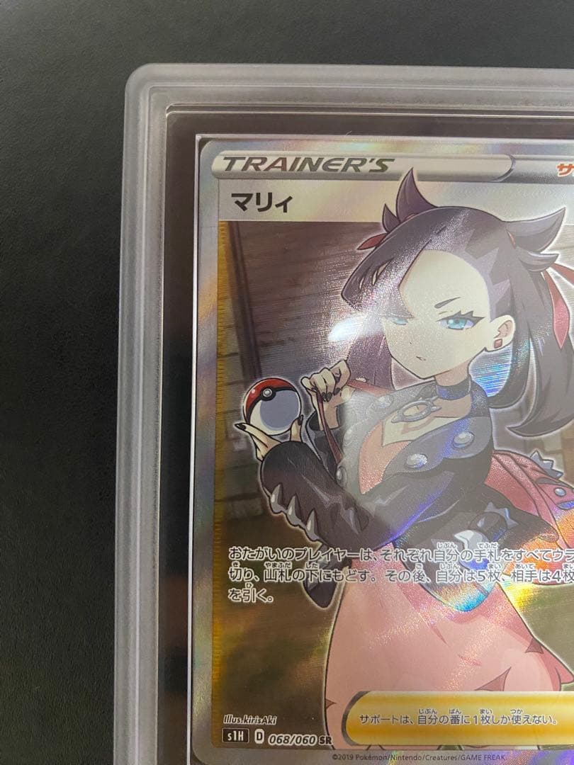 マリィ SR シールド ARS10 ポケモンカード　鑑定書付き　psa10相当