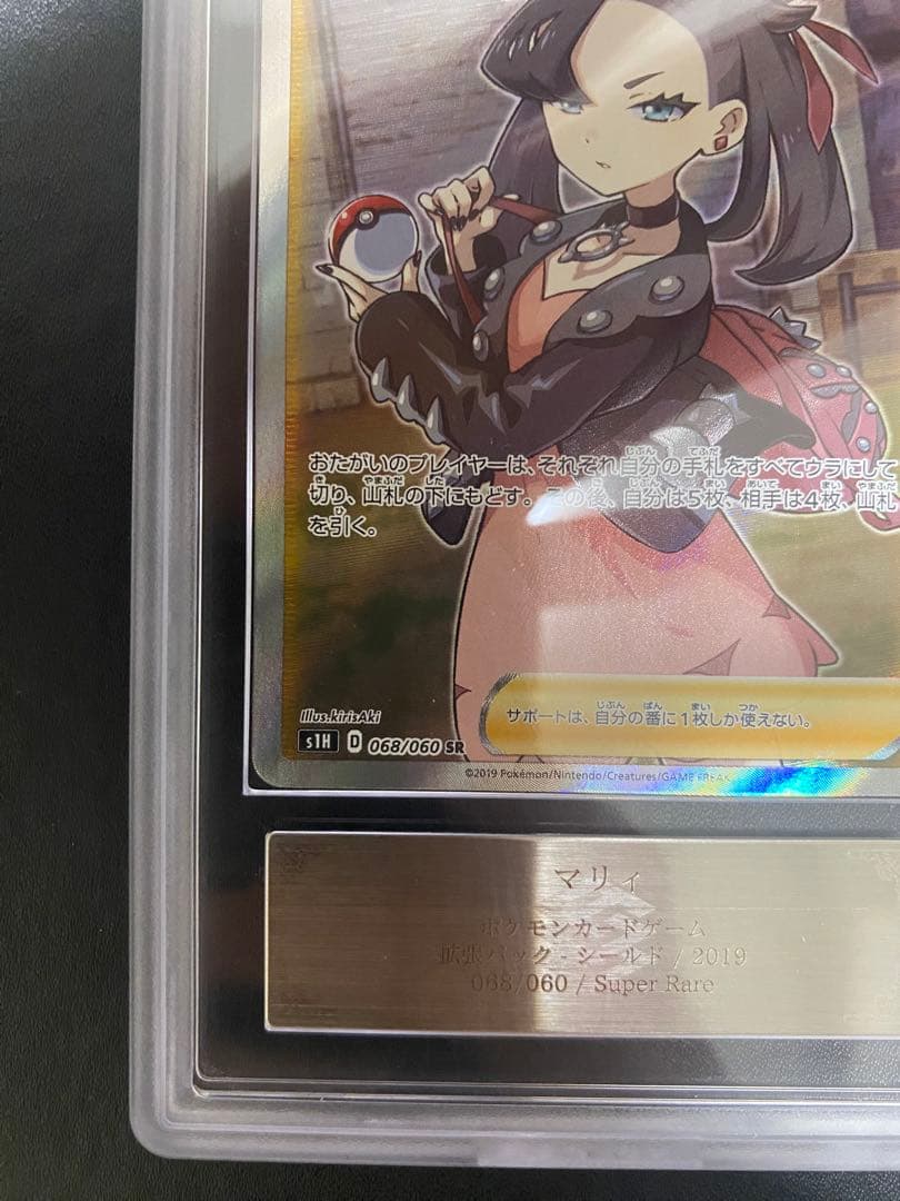 マリィ SR シールド ARS10 ポケモンカード　鑑定書付き　psa10相当