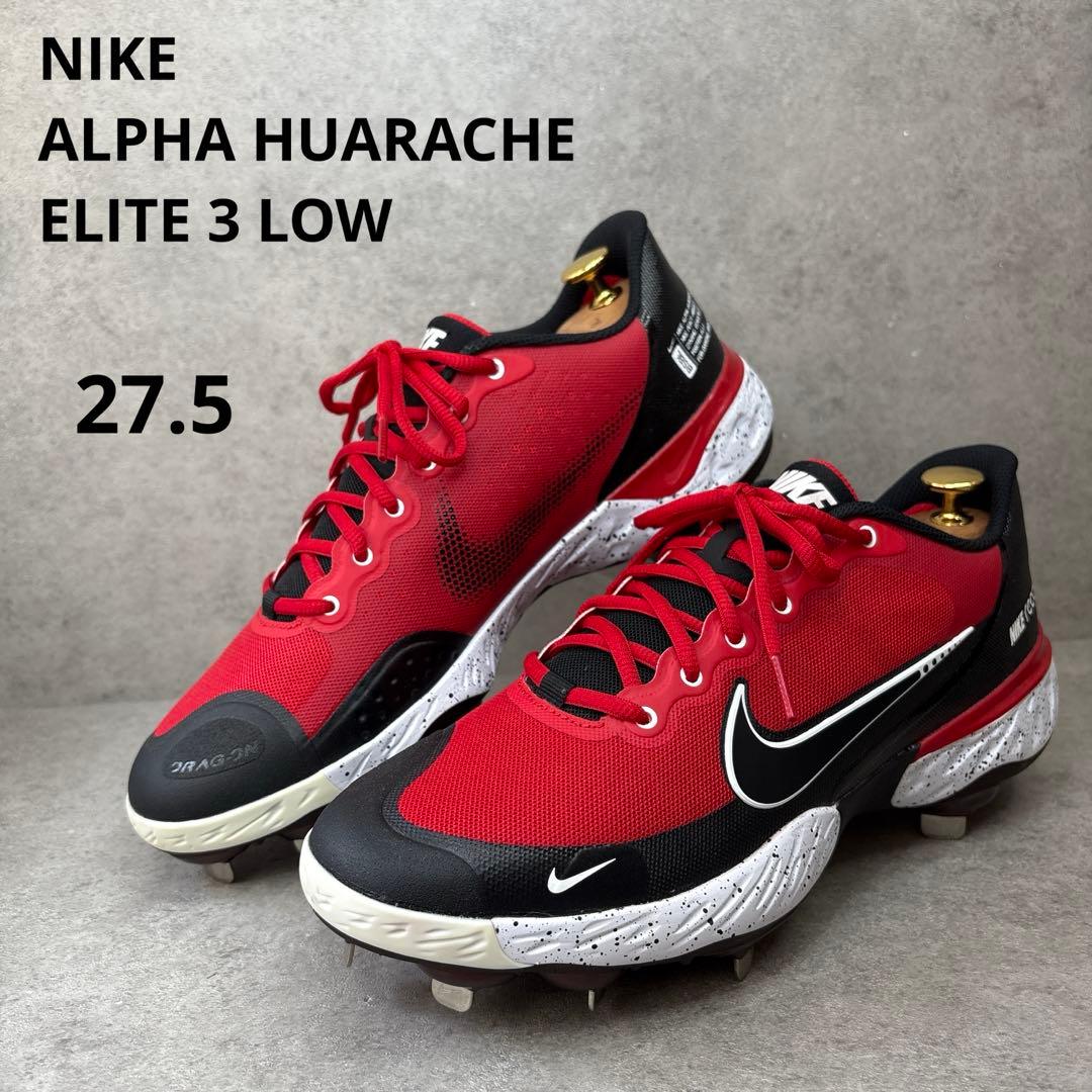 新品！NIKE ナイキ　アルファハラチ　ロー　エリート3 野球スパイク