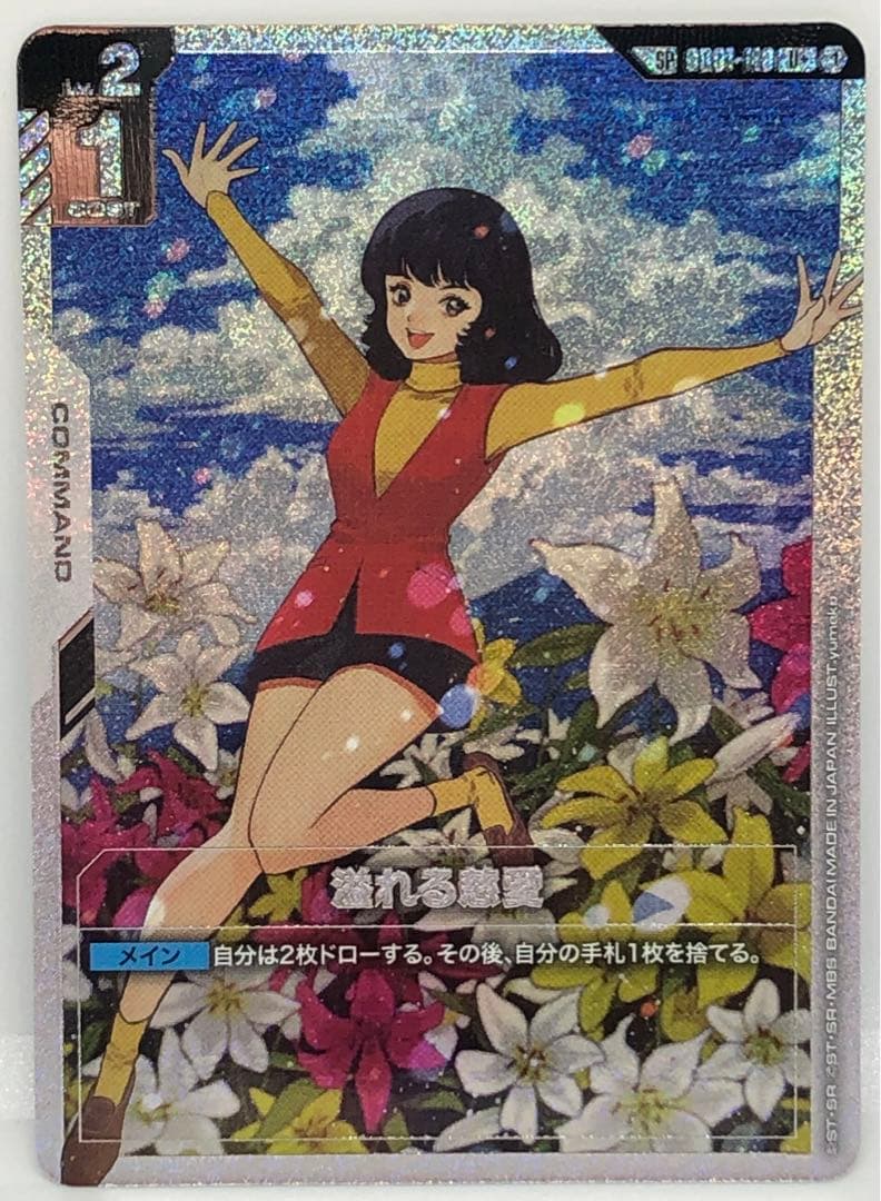 ガンダムカード SP U+ 溢れる慈愛 パラレル
