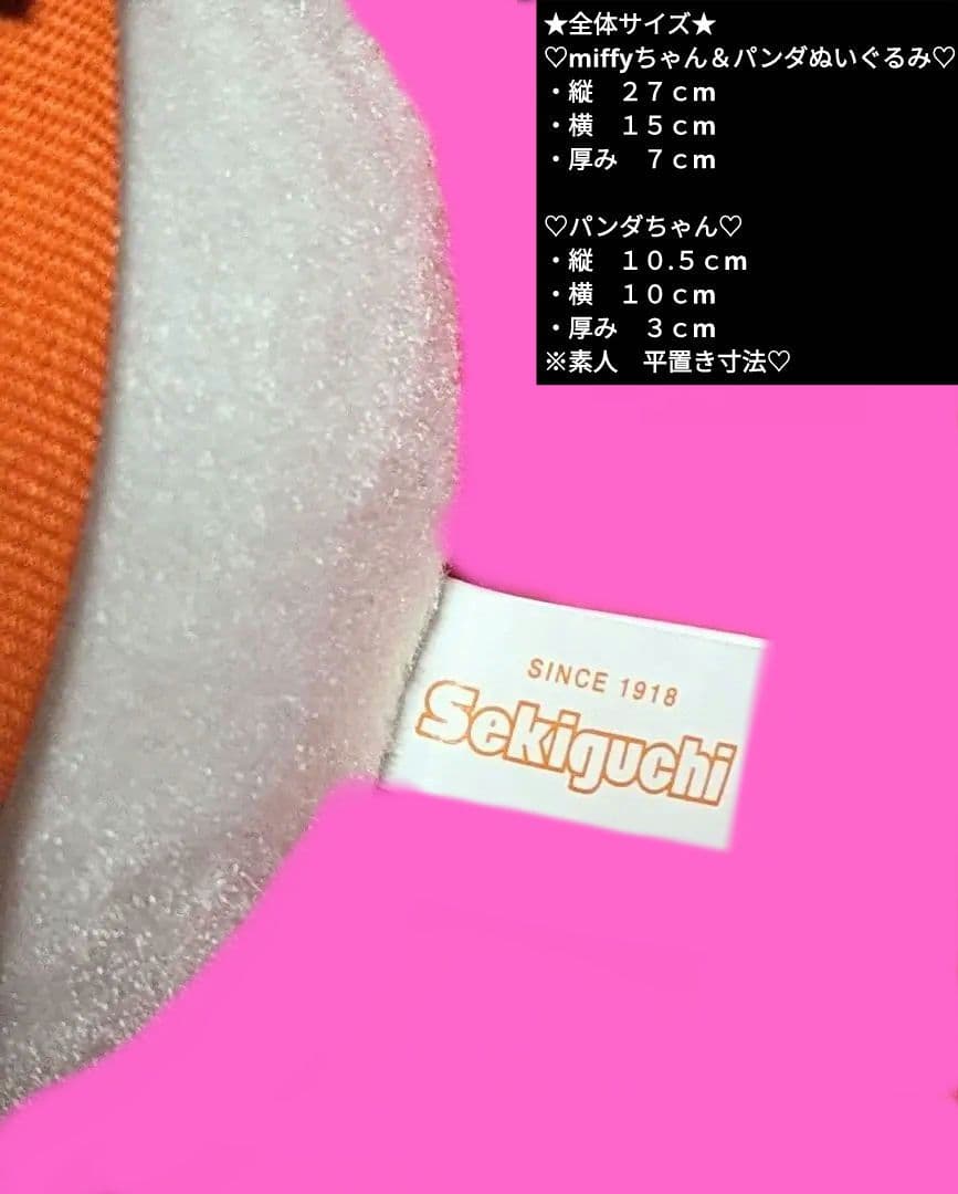 ♡美品♡セキグチ★miffy＆パンダ♡ぬいぐるみマスコット♡新品タグ付き♡