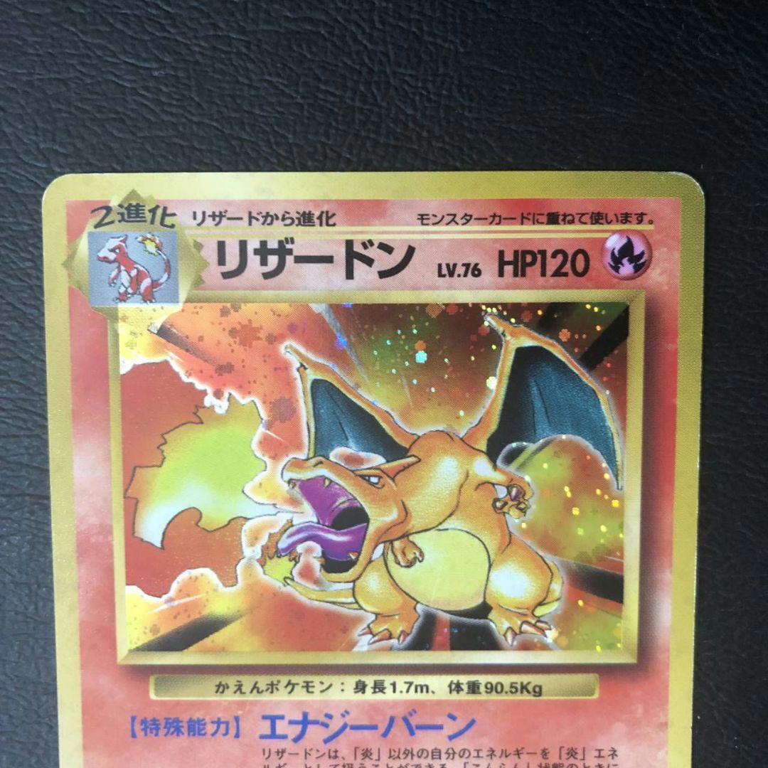 美品　かえん リザードン 　旧裏　ポケモンカード