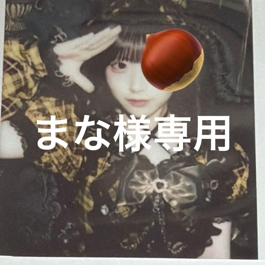 まな