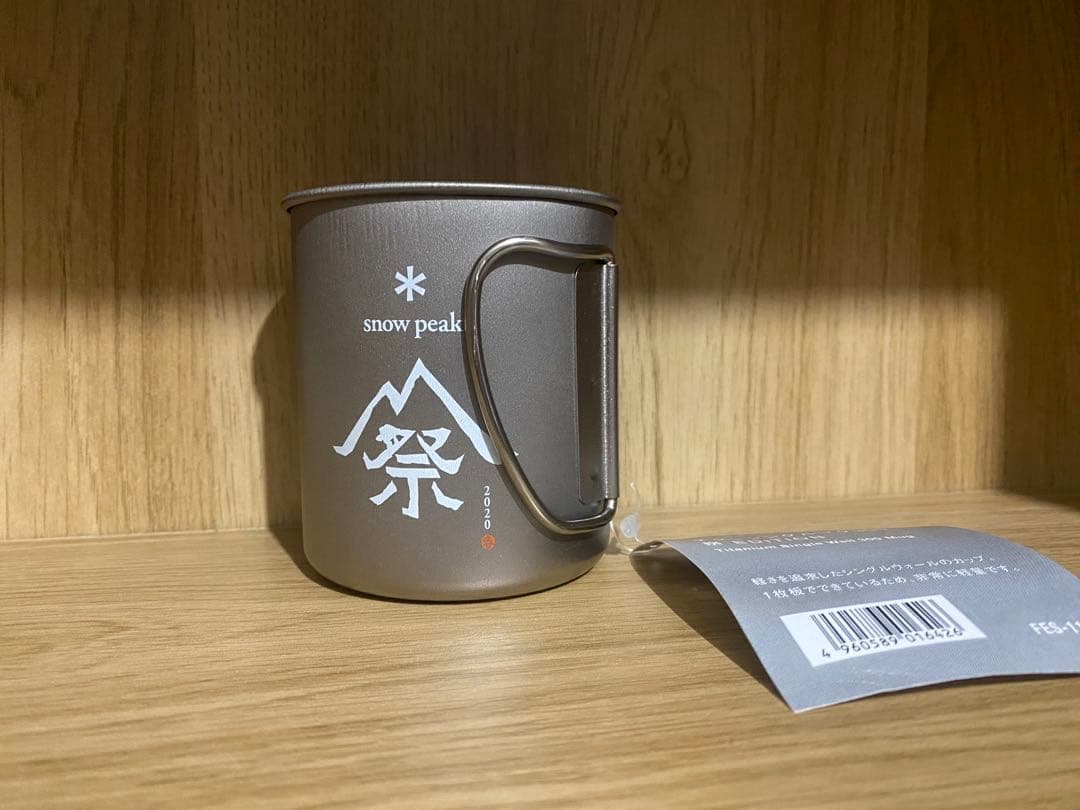 スノーピーク　チタンシングルマグ300 祭エディション雪峰祭限定品　廃盤タグ付き