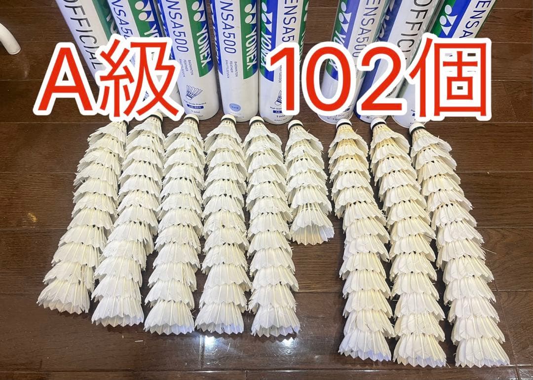 ■ヨネックス■バドミントン■シャトル■エアロセンサ500など ■合計102個■