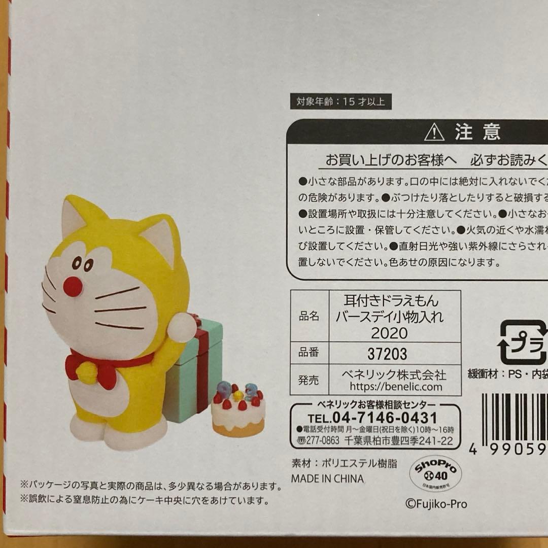 レア ドラえもん 未来デパート バースデイ 小物入れ 2020 限定