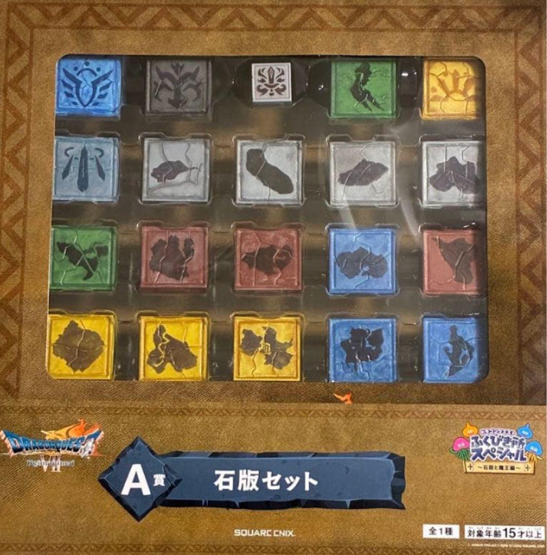 ドラゴンクエスト　ふくびき所スペシャル　石版と魔王編