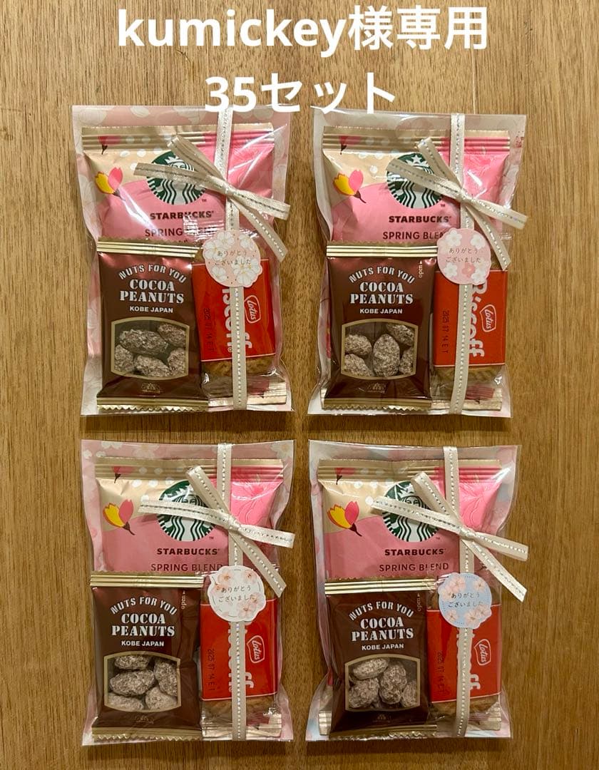 kumickey35セット