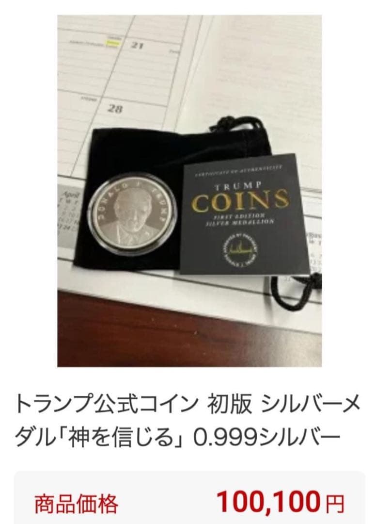 シルバー トランプ 純銀 1oz 99.9% 公式 初版 記念