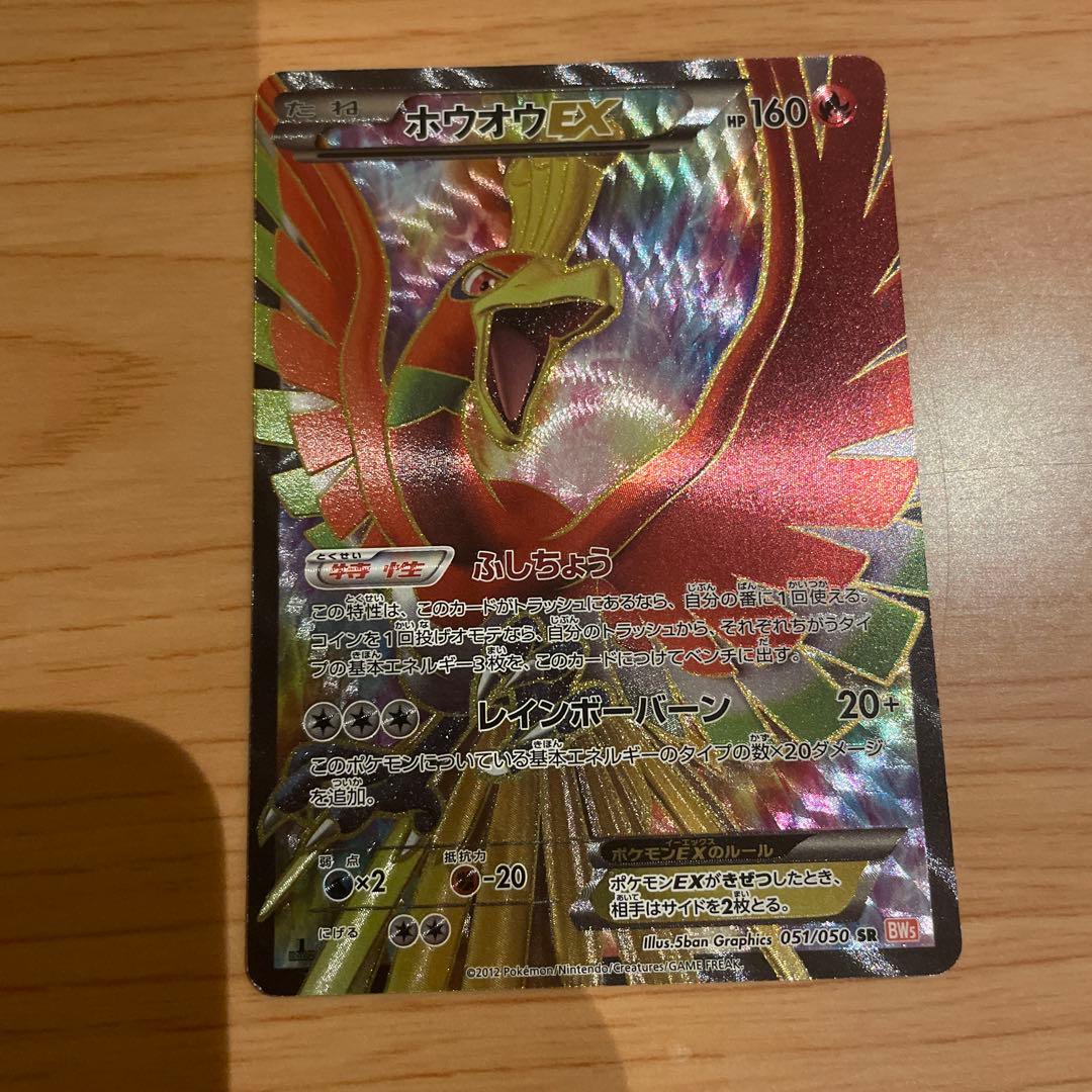 ホウオウEX SR BW5 リューノブレード 051/050