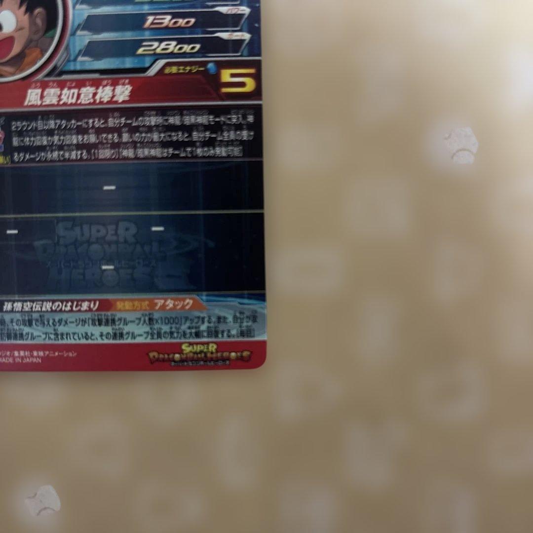 ドラゴンボールヒーローズ　孫悟空 UGM5-ASEC P