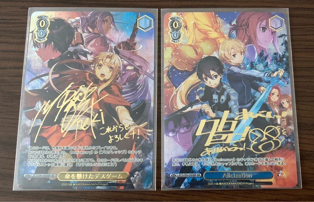 ヴァイスシュバルツ ソードアート・オンライン SEC 2枚セット