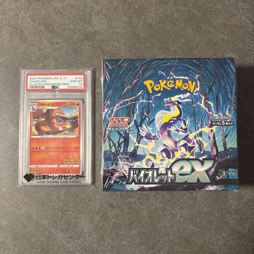 バイオレットex 未開封box リザードン イラストグランプリ psa10