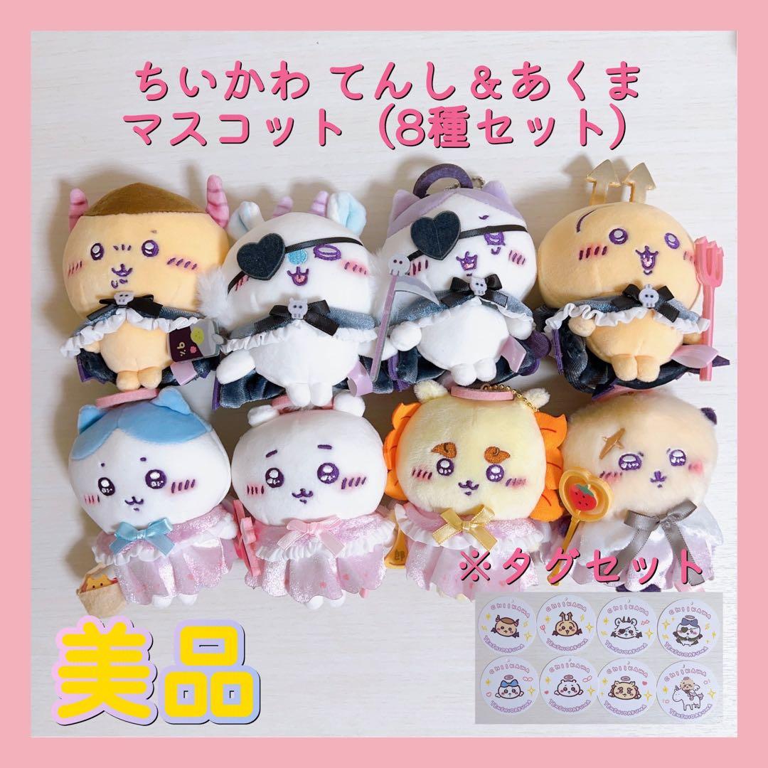 ちいかわ てんし あくま マスコット 全種セット