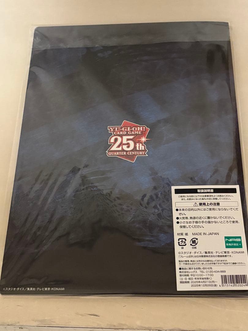 遊戯王25周年記念ブルーアイズホワイトドラゴン浮世絵　日本郵便限定