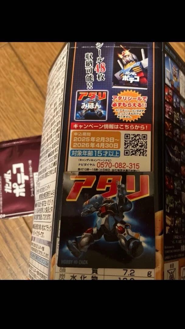 ガンダムポテコ　あたり　シール