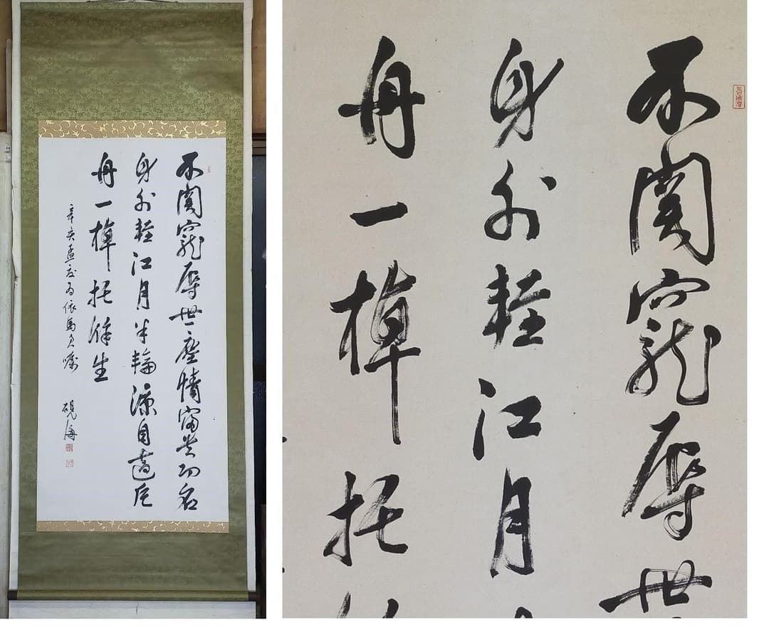 ♥大きな　掛軸　大岡硯海　七絶　三行書　掛け軸　骨董品　古筆