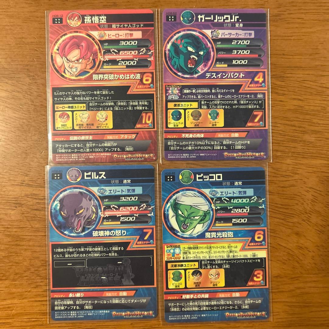 ドラゴンボールヒーローズ 旧弾