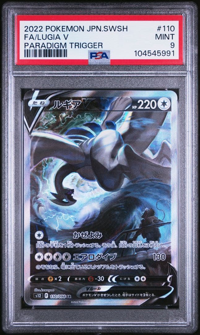 【PSA9】ルギアV SR パラダイムトリガー 110/098