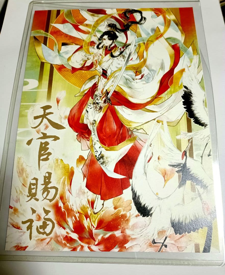 天官賜福　レア　ポスター