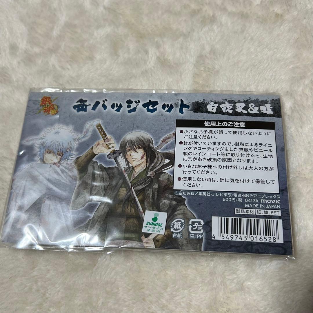 銀魂　白夜叉　桂小太郎　缶バッジセット　ムービック　MOVIC 坂田銀時