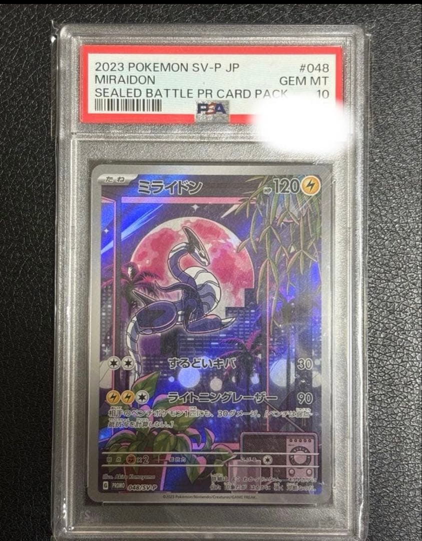 ミライドン　プロモ　カビゴン　　AR PSA10 2枚セット