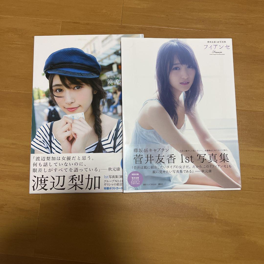 大人気写真集セット(欅坂46、乃木坂46)