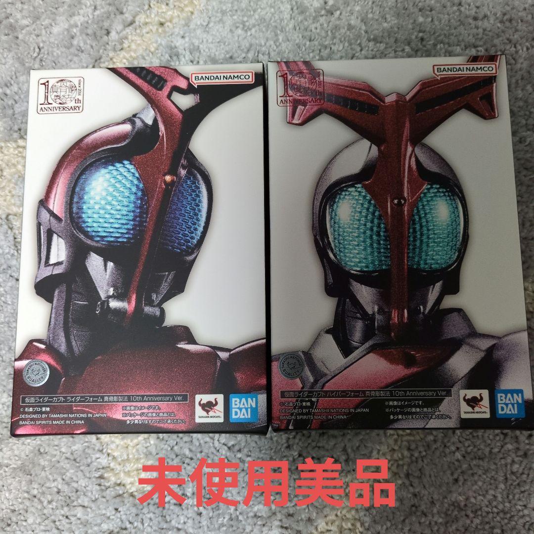 S.H.figuarts 真骨彫 仮面ライダーカブト ハイパーフォーム セット