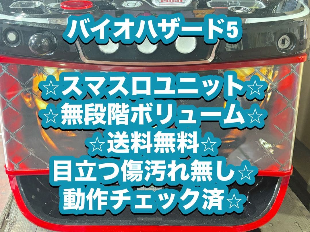 【あさのゆうと❗️】スマスロ実機【L バイオハザード5】ユニット付
