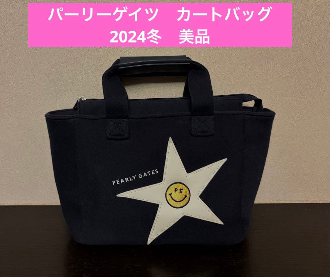 パーリーゲイツ　カートバッグ　2024冬　美品