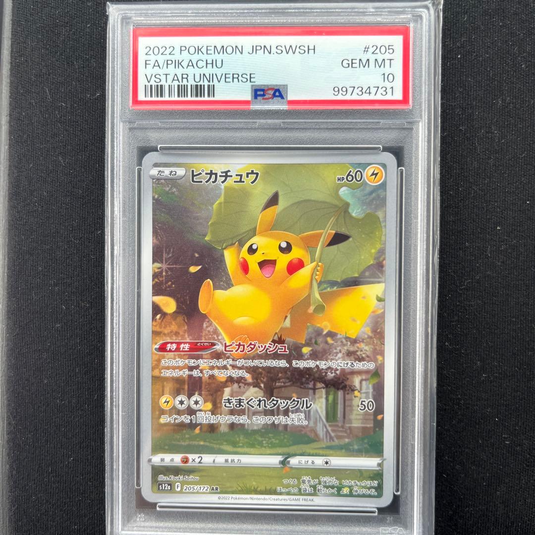 ピカチュウ AR S12a VSTARユニバース 205/172 psa 10