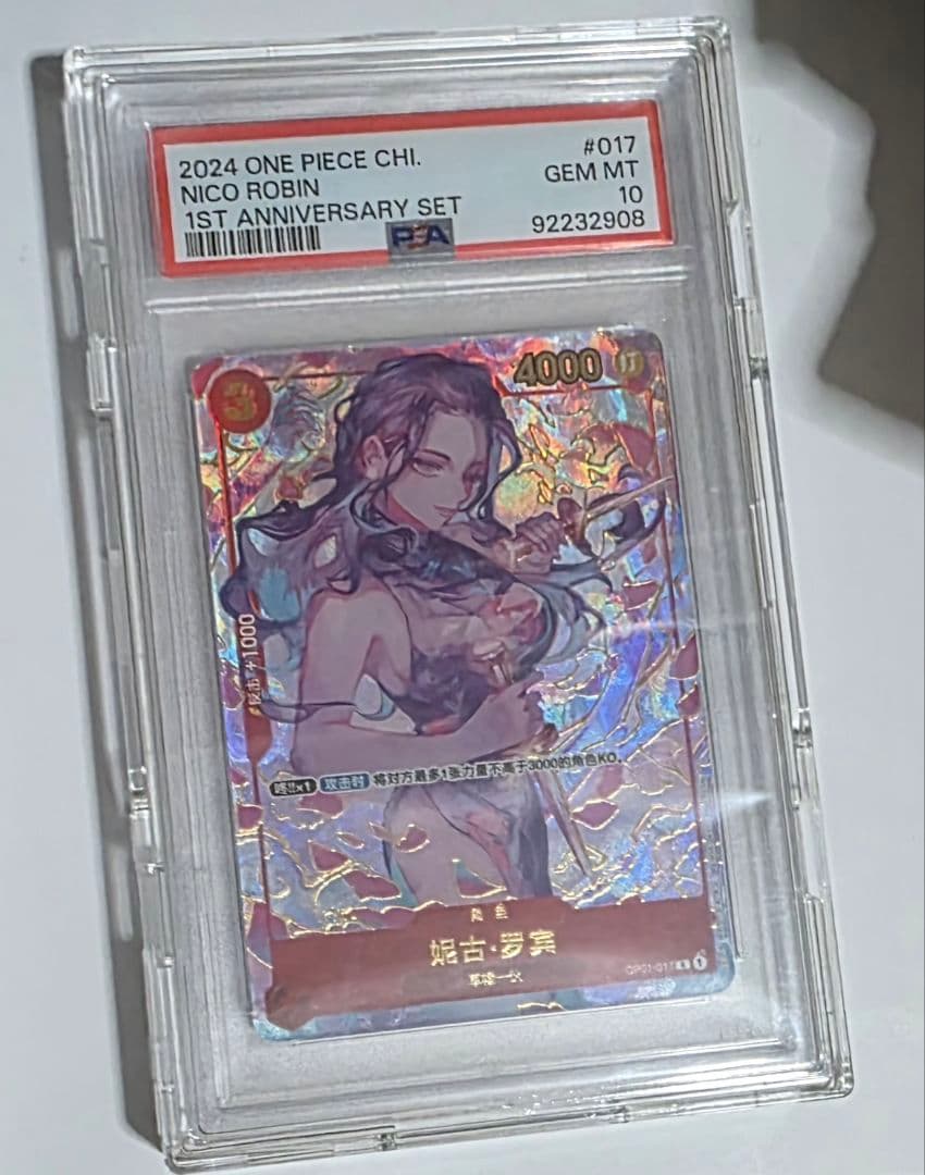 ニコ・ロビン PSA10 中国版 1周年 1st anniversary set