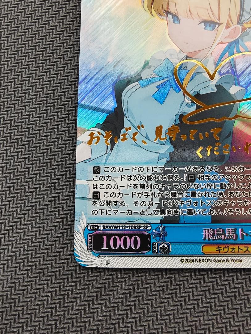 ブシロード ヴァイスシュヴァルツ BAV/W112-108SP 飛鳥馬トキ