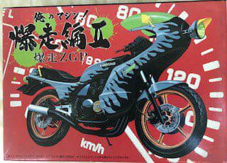 アオシマ　俺のマシーン　爆走ZGP  旧車會　当時物　絶版