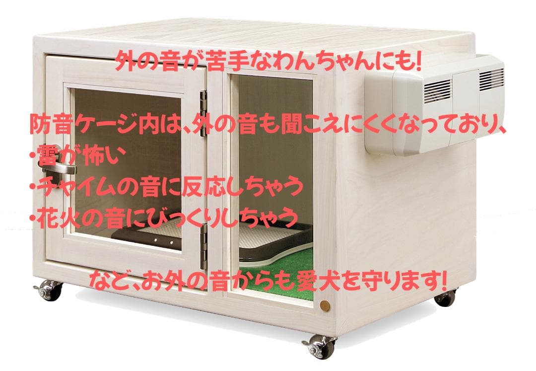 新品未使用｜防音ケージ｜小型犬向け｜キャスター付き｜ヒノキ材｜001
