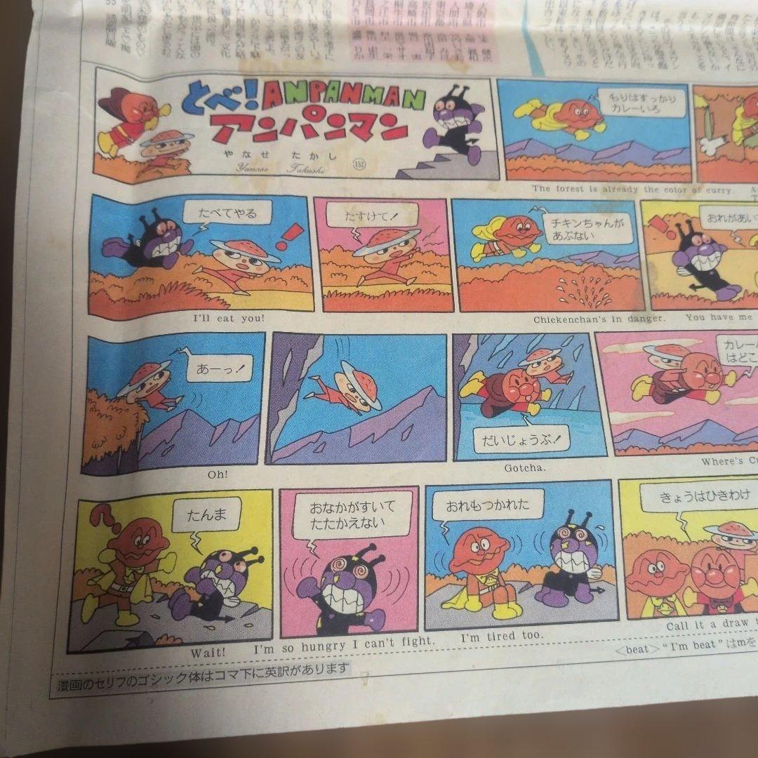 【超希少・1992年物】やなせたかし『とべ！アンパンマン』読売新聞 連載当時物