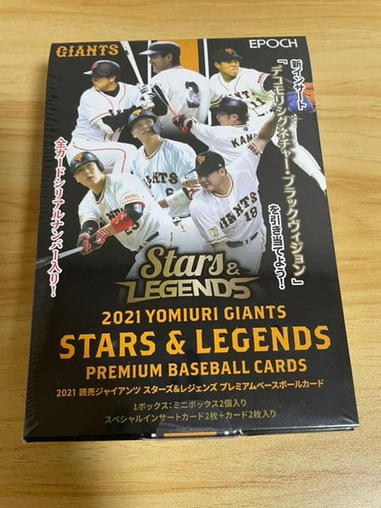 Epoch 2021 読売ジャイアンツ　STARS&LEGENS 未開封ボックス