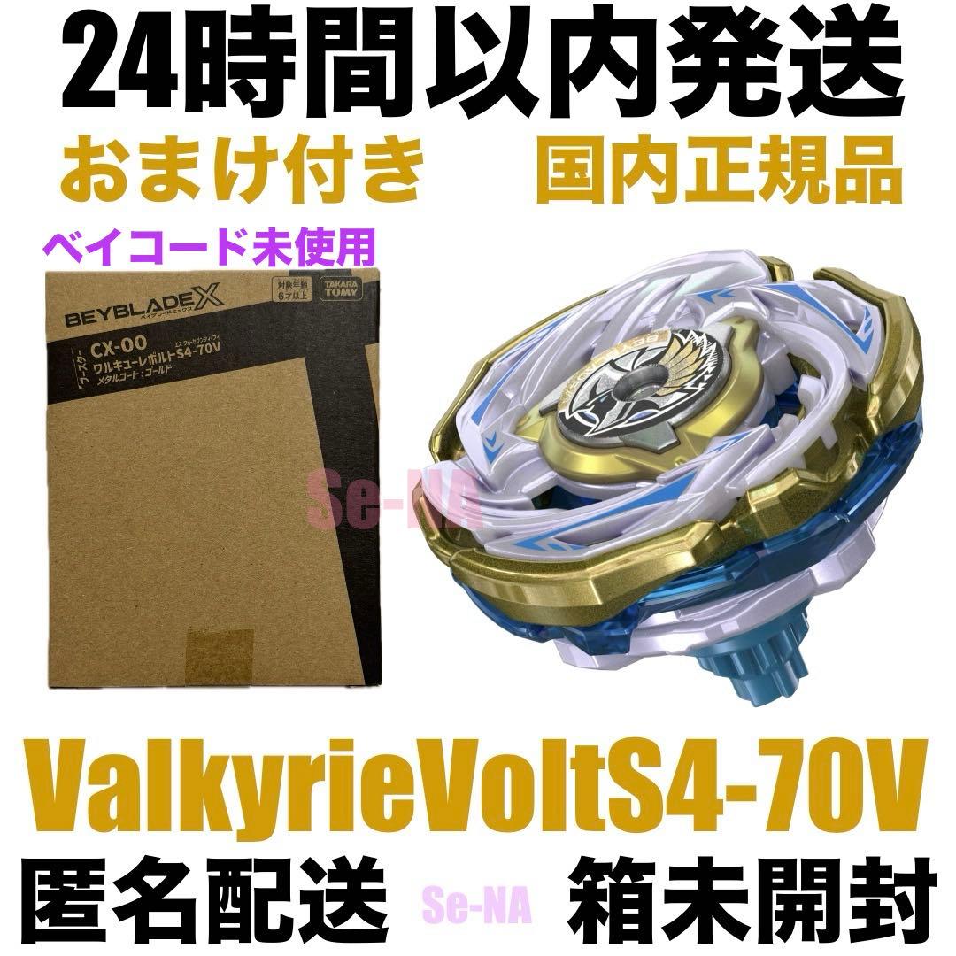 CX-00 ワルキューレボルトS4-70V メタルコート ゴールド 未開封