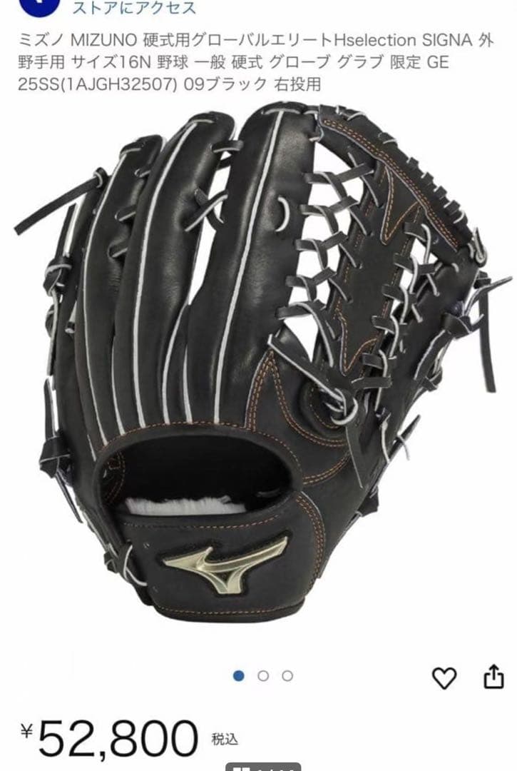 ミズノ MIZUNO 硬式用グローバルエリートHselection SIGNA