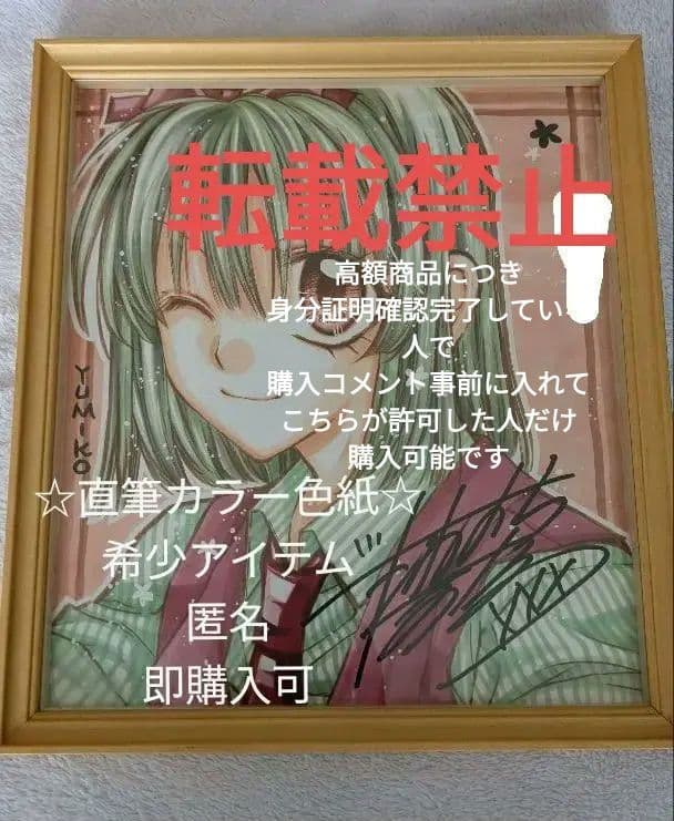 ☆希少品、一品物☆ 種村有菜 直筆カラー 色紙 生原稿 紳士同盟クロス