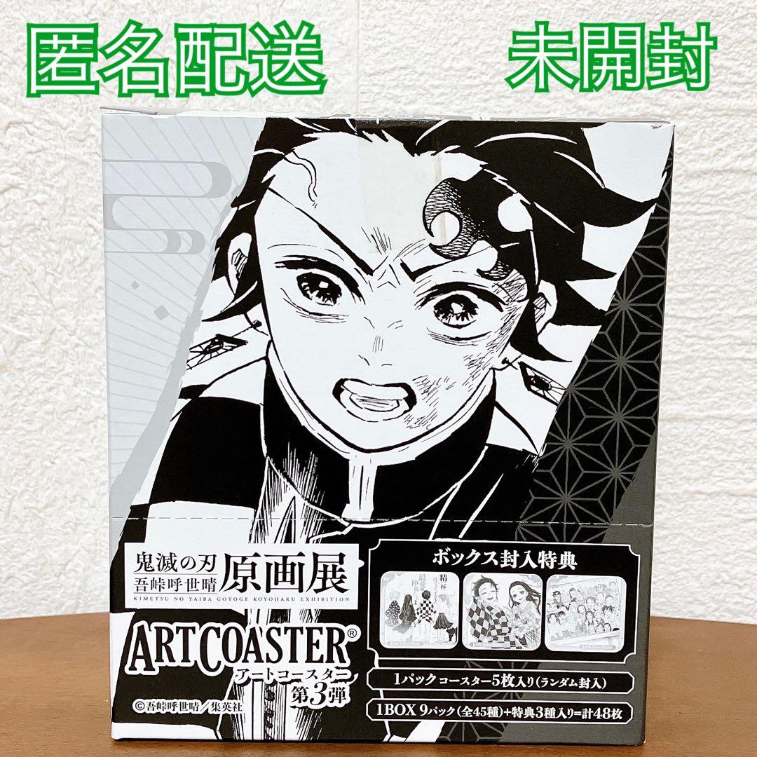 【未開封】鬼滅の刃 原画展 アートコースター 1BOX