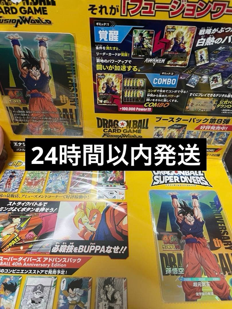 ドラゴンボール　ゲンキダマツリ　会場限定　入場者特典セット フュージョンワールド