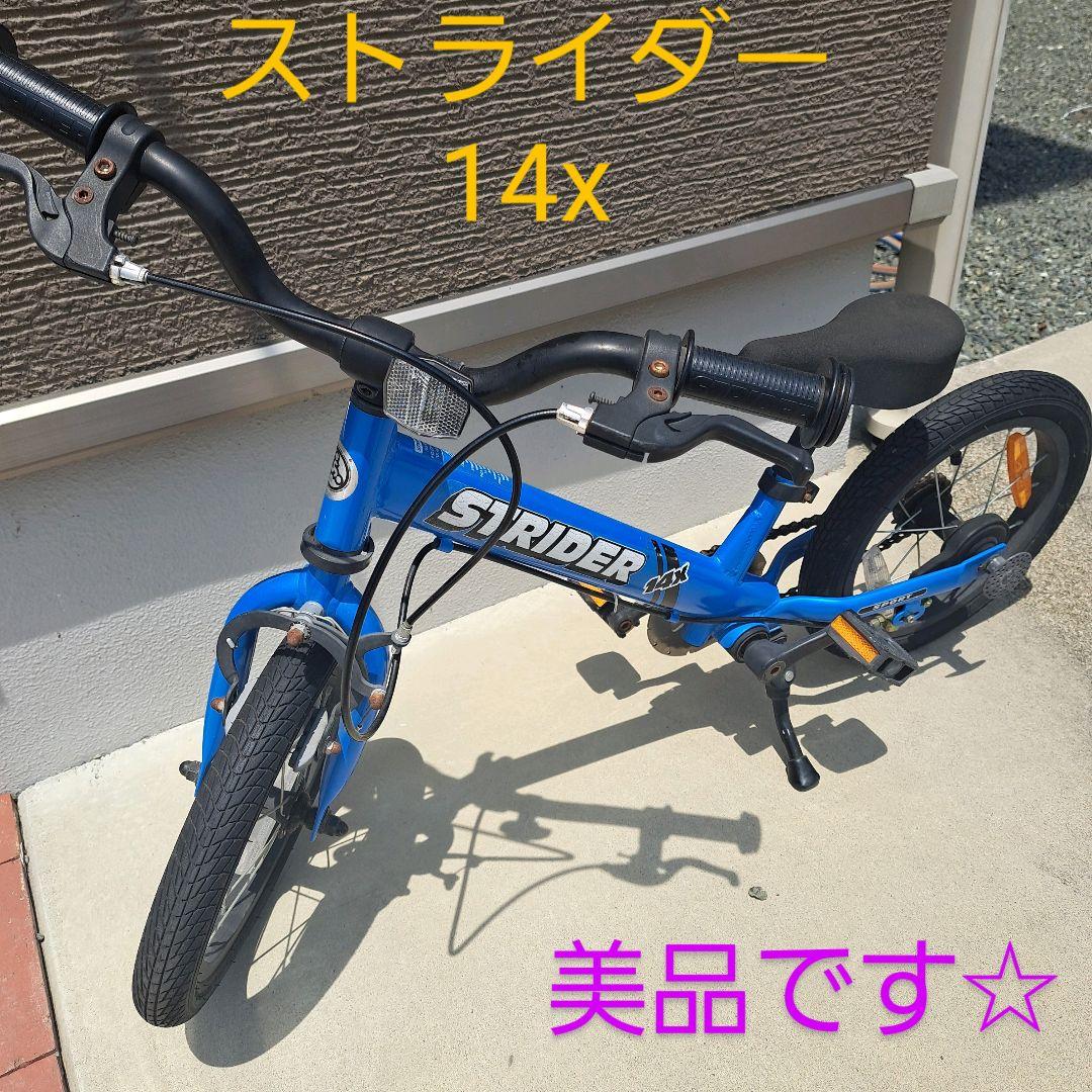 【良品】STRIDER ストライダー 14x ブルー スタンド付