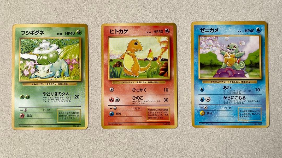 【最初期】旧裏 御三家3枚セット 星なし 当時品　ヒトカゲ　フシギダネ　ゼニガメ