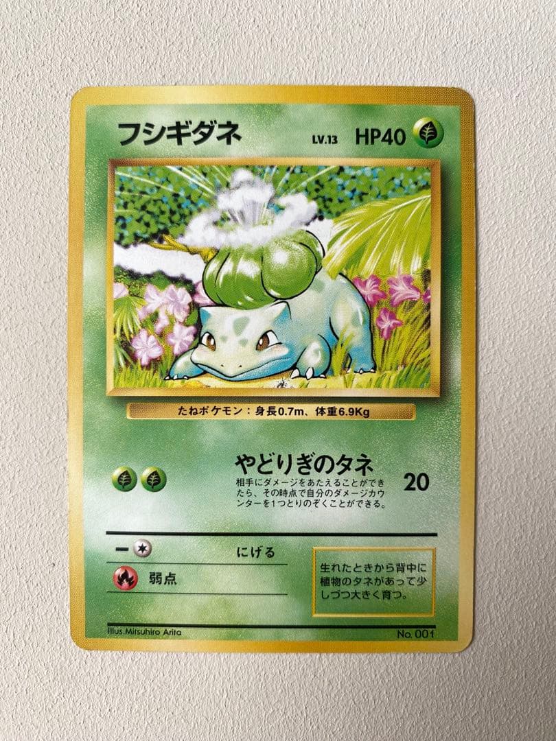 【最初期】旧裏 御三家3枚セット 星なし 当時品　ヒトカゲ　フシギダネ　ゼニガメ
